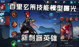 百里玄策新英雄爆料视频,神秘刺客初露锋芒，新英雄技能解析与背景故事揭秘